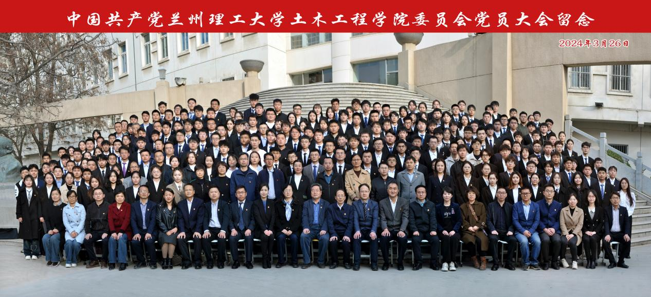 中国共产党兰州理工大学beat365中文官方网站委员会全体党员大会召开